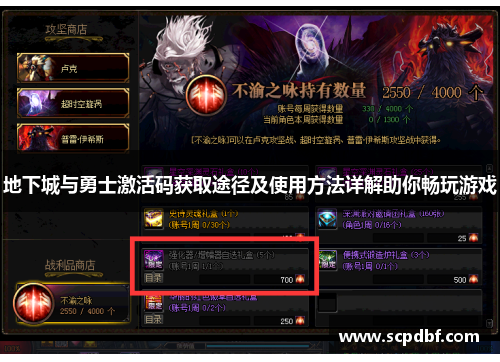 地下城与勇士激活码获取途径及使用方法详解助你畅玩游戏